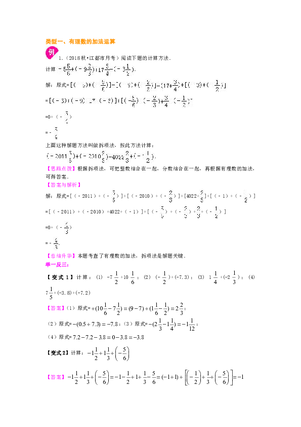 北师大版初中数学七年级上册知识讲解，巩固练习（教学资料，补习资料）：第5讲 有理数的加减法(提高)