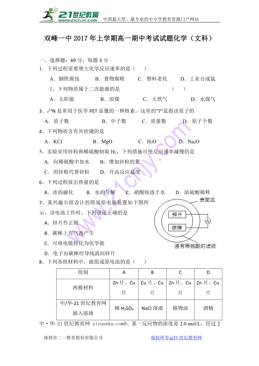 湖南省双峰县一中2016-2017学年高一下学期期中考试化学（文）试卷