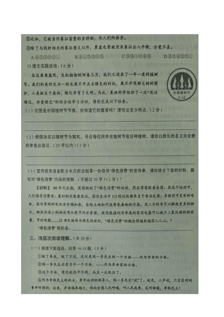 湖北省黄冈市2017-2018学年七年级3月月考语文试题（扫描版）(含答案）