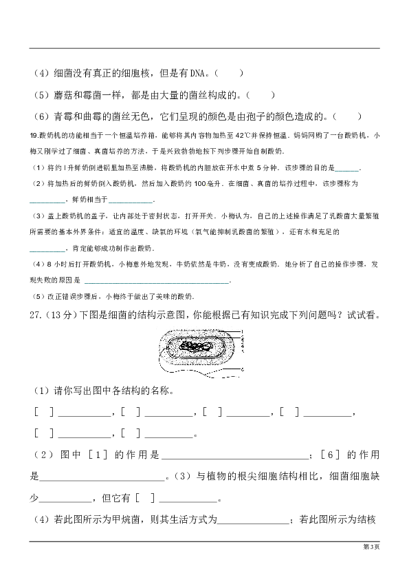 第四章 细菌和真菌总复习题和答案