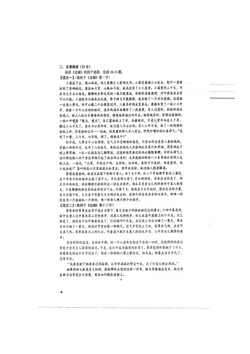 北京市平谷县五中2017-2018学年高一下学期第一次月考语文试卷（扫描版）含答案