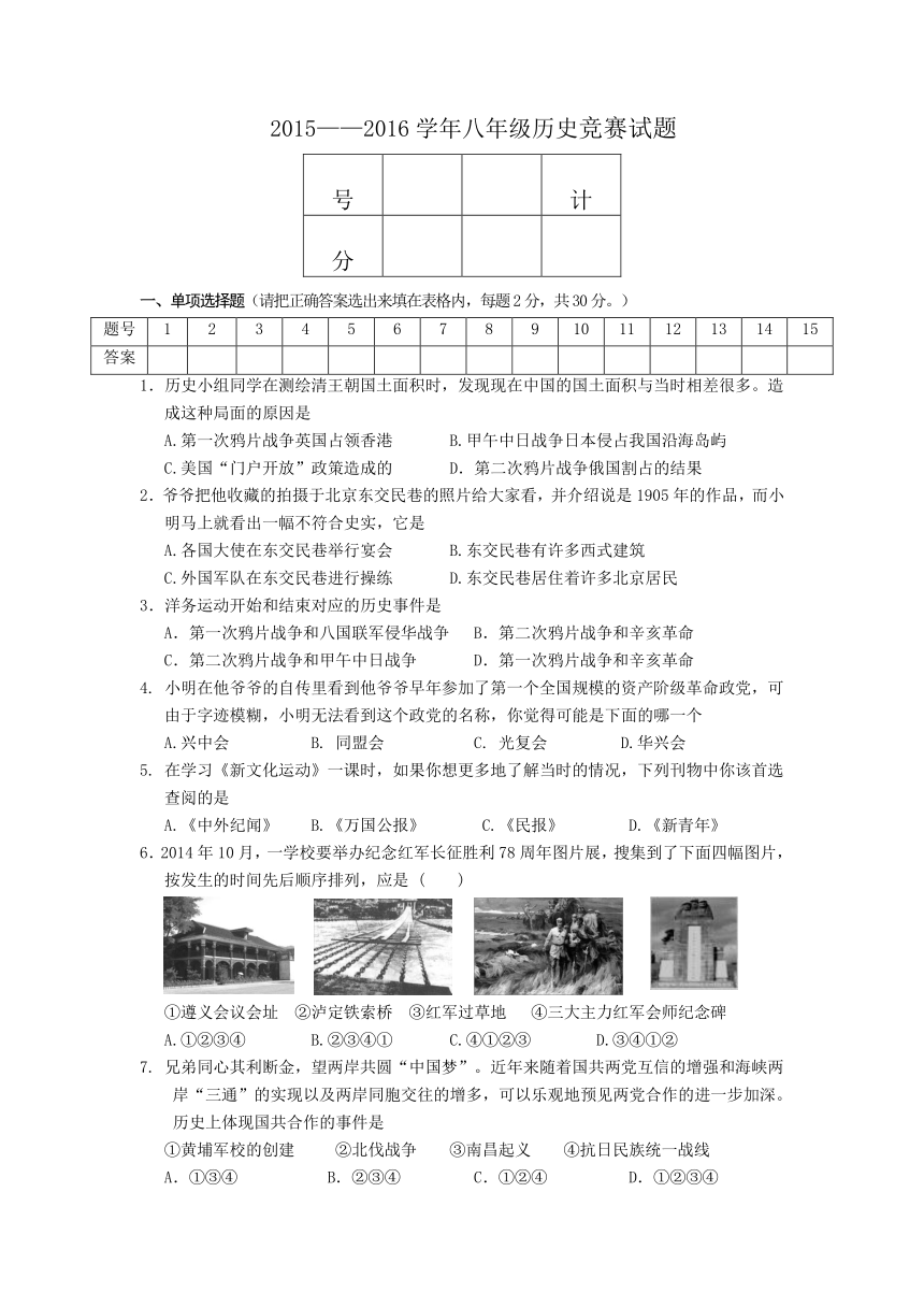 江西省上饶市余干县沙港中学2015-2016学年八年级上学期竞赛历史试题