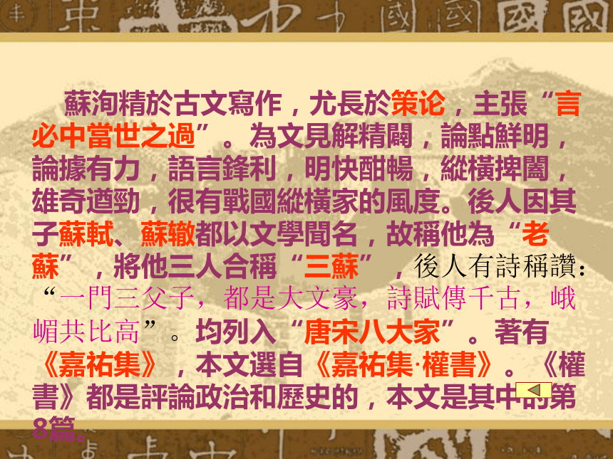 第三专题 《六国论》教学课件 （共48张PPT）