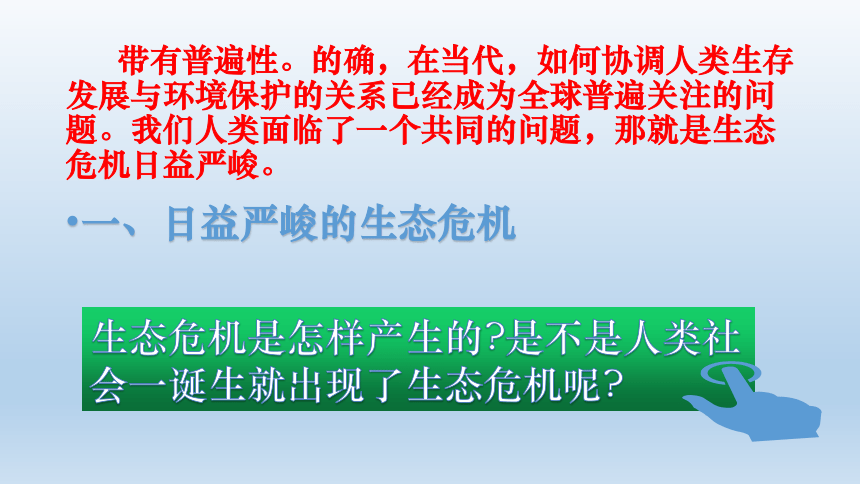 第二单元第一节 共同的问题 共同的选择课件（20张幻灯片）