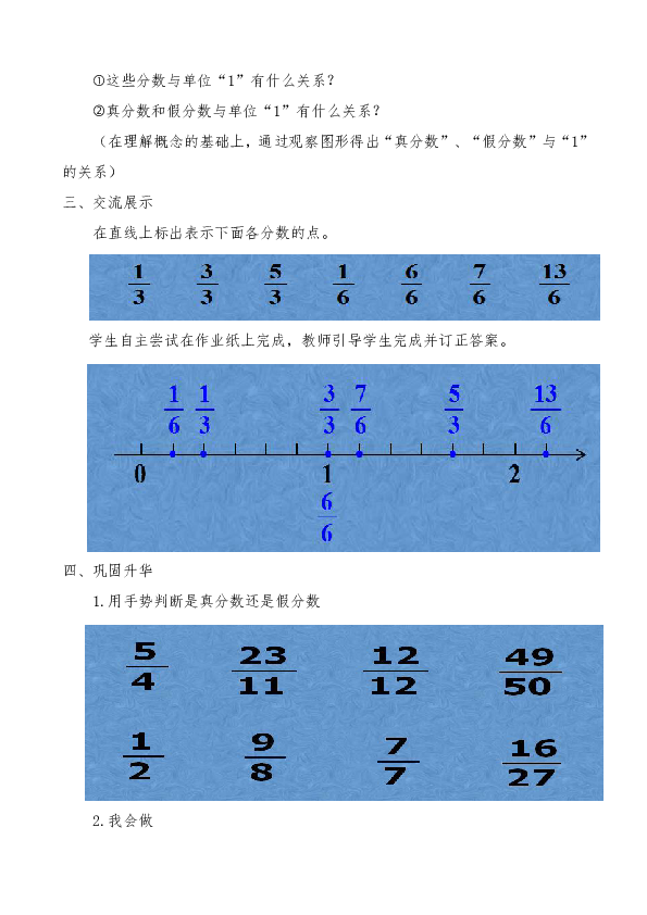 五年级数学下册教案- 4.2 真分数和假分数 -人教新课标