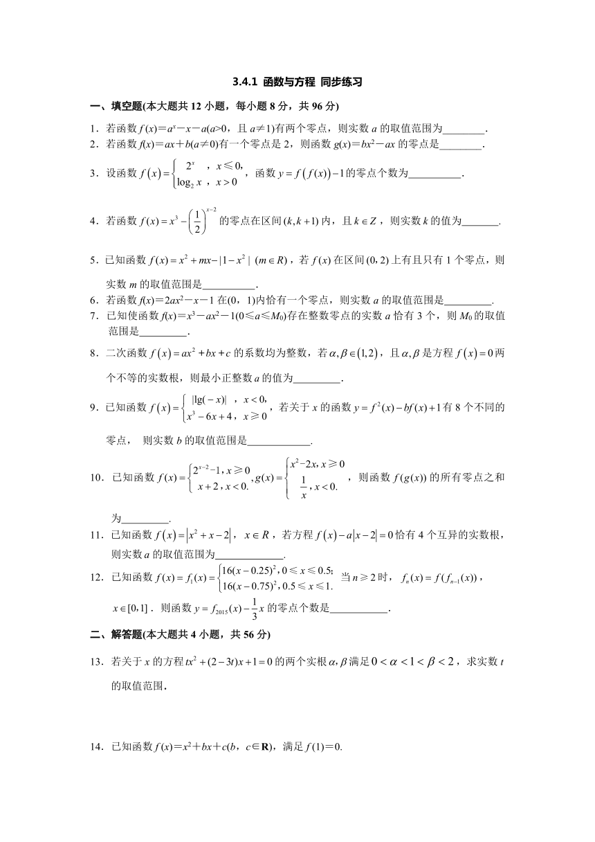 3.4.1 函数与方程 同步练习 （无答案）