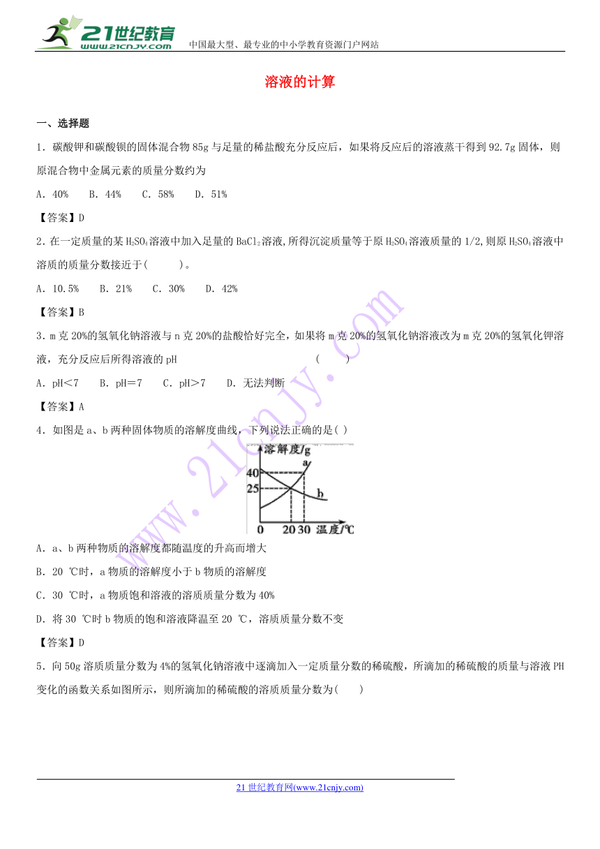 2018年中考化学专题模拟溶液的计算练习卷