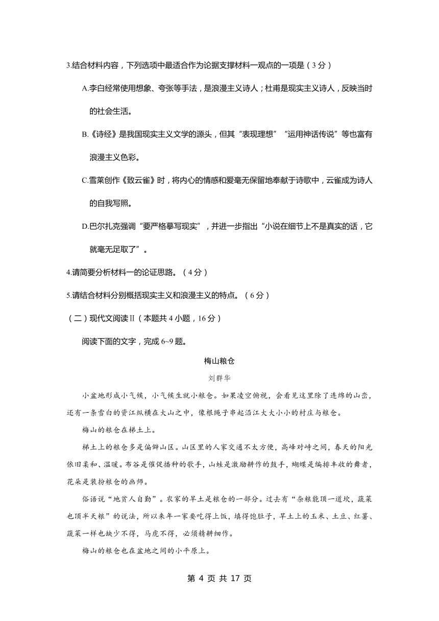 河南省范县第一中学2021-2022学年高一上学期第三次月考检测语文（word版含答案）