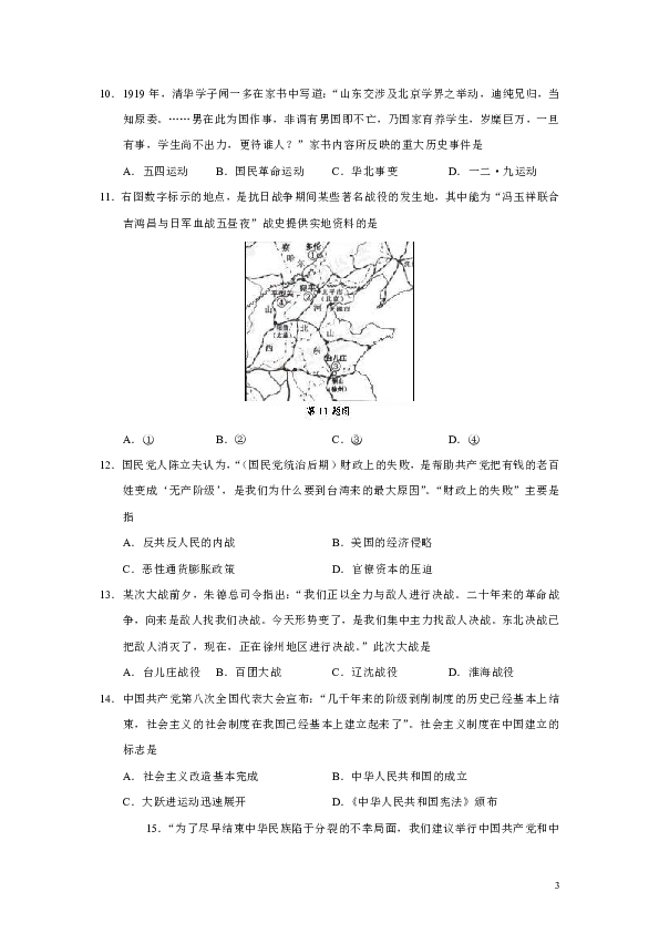 浙江省温州市2019-2020学年高一第一学期期末考试历史（B卷）试题（Word版）