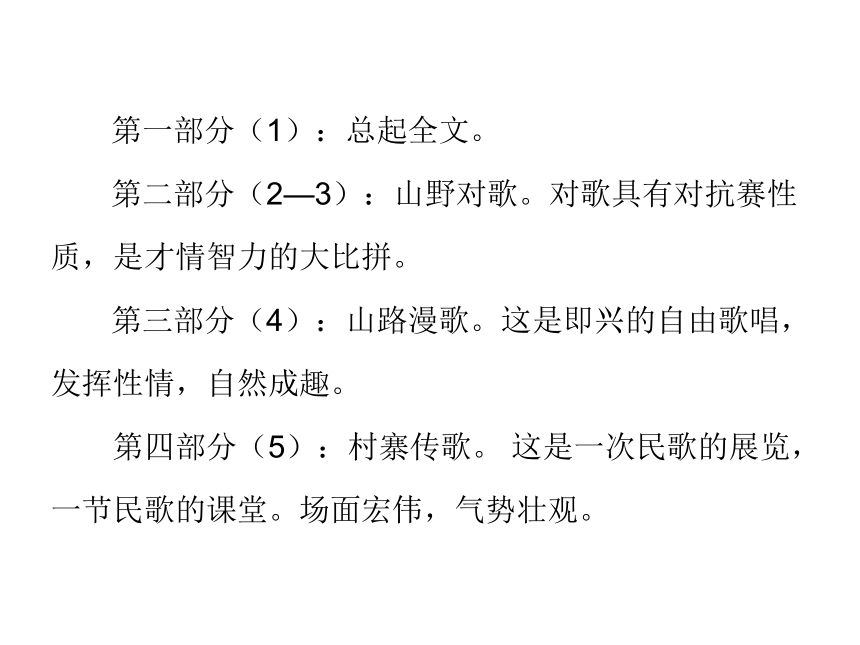 人教版八年级语文下册2015-2016学年学练课件：第四单元（共28张PPT）