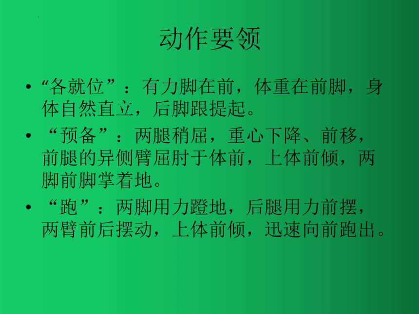 站立式起跑课件体育五至六年级共10张ppt