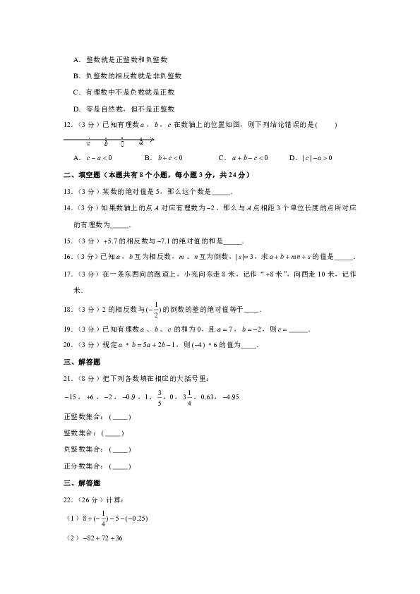 2018-2019学年内蒙古呼伦贝尔市阿荣旗亚东中学七年级（上）第一次月考数学试卷（解析版）