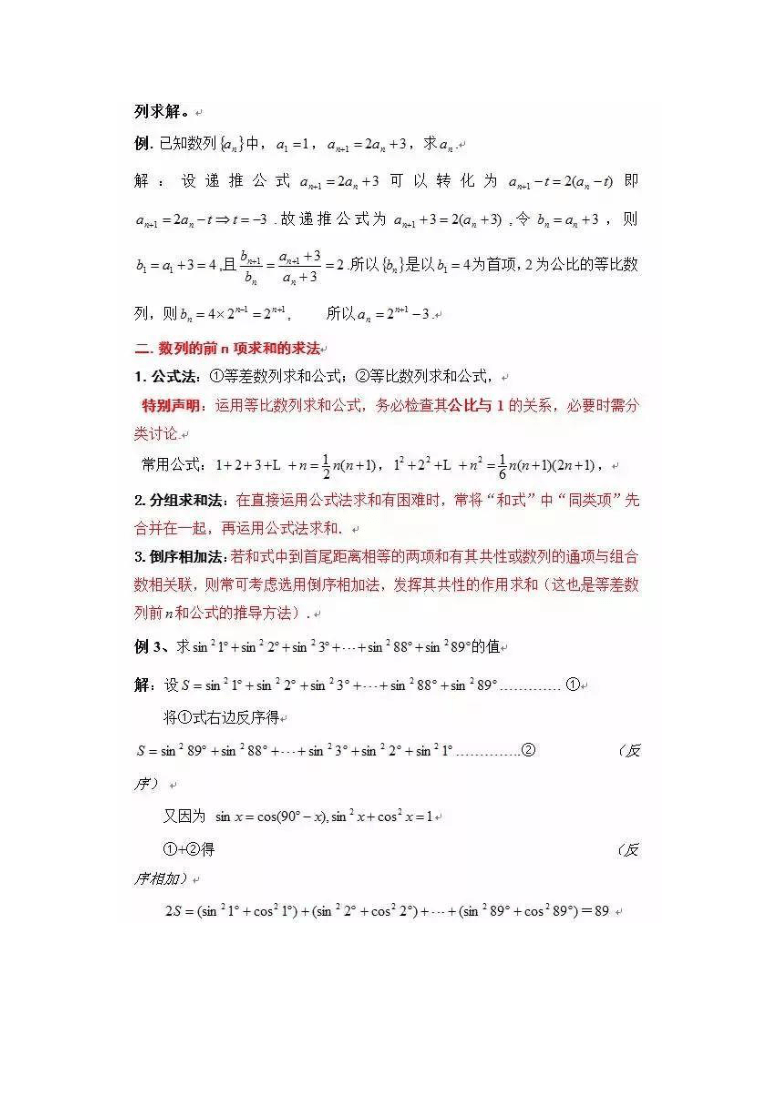 18道高考数学必考题型+例题解析，理清解题思路高考多得30分！