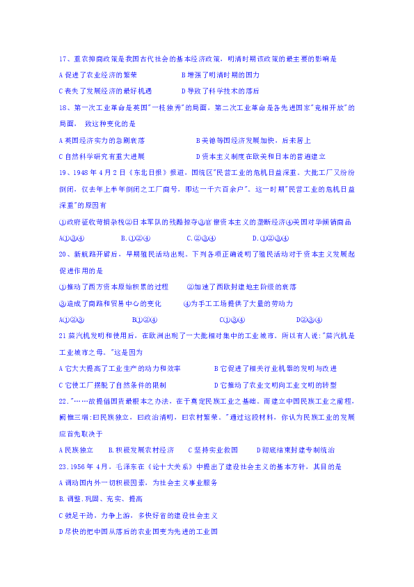 陕西省咸阳百灵中学2018-2019学年高一下学期第二次月考历史试题