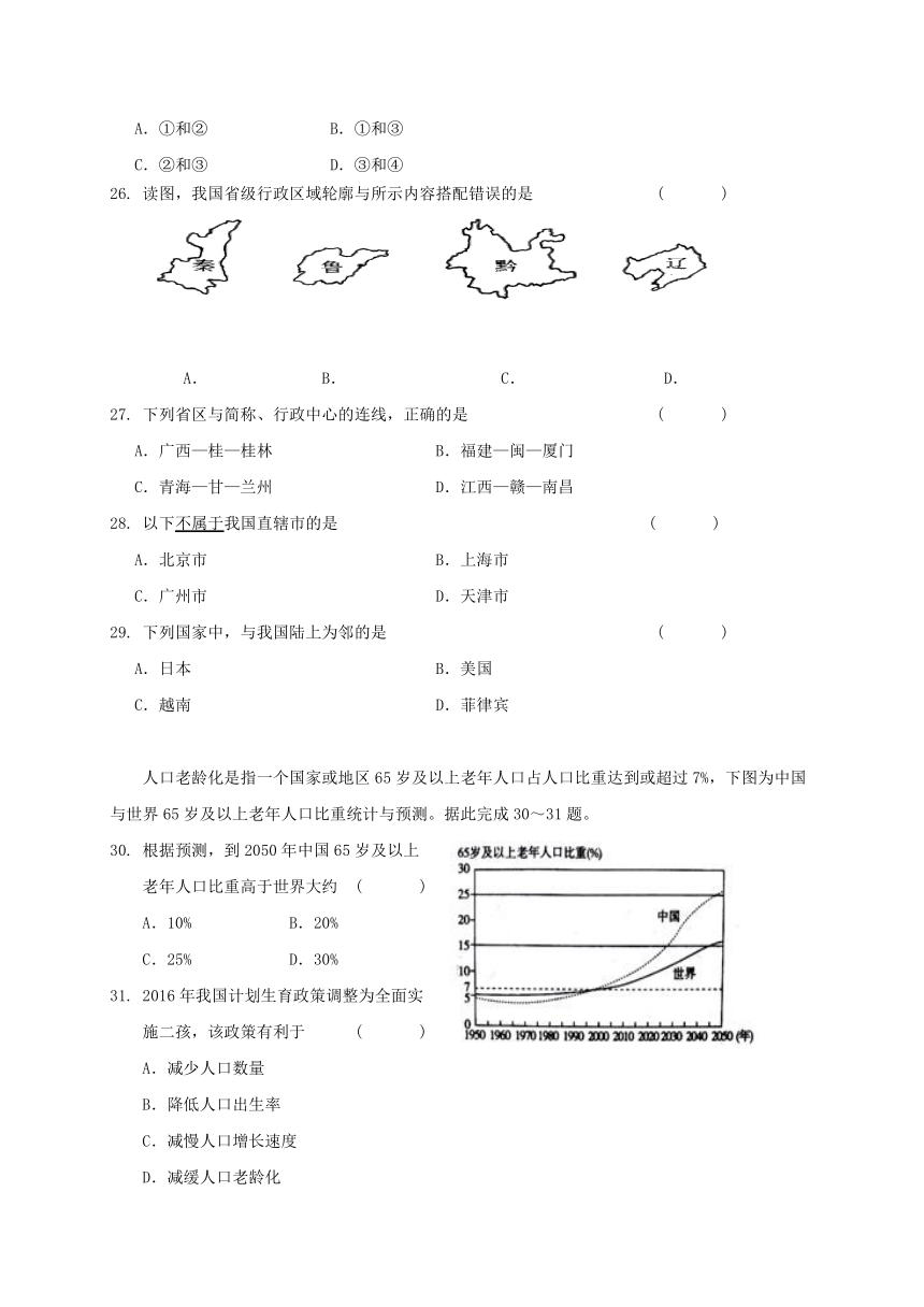 广东省梅州市2017_2018学年七年级地理上学期第二次质检试题新人教版(12月)