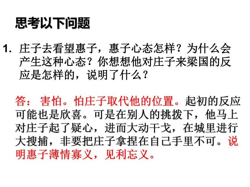 广东省佛山市中山大学附属中学三水实验学校2016届中考语文一轮复习课件：庄子（共33张PPT）