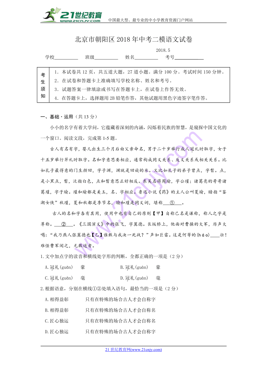 北京市朝阳区2018年九年级中考二模语文试卷