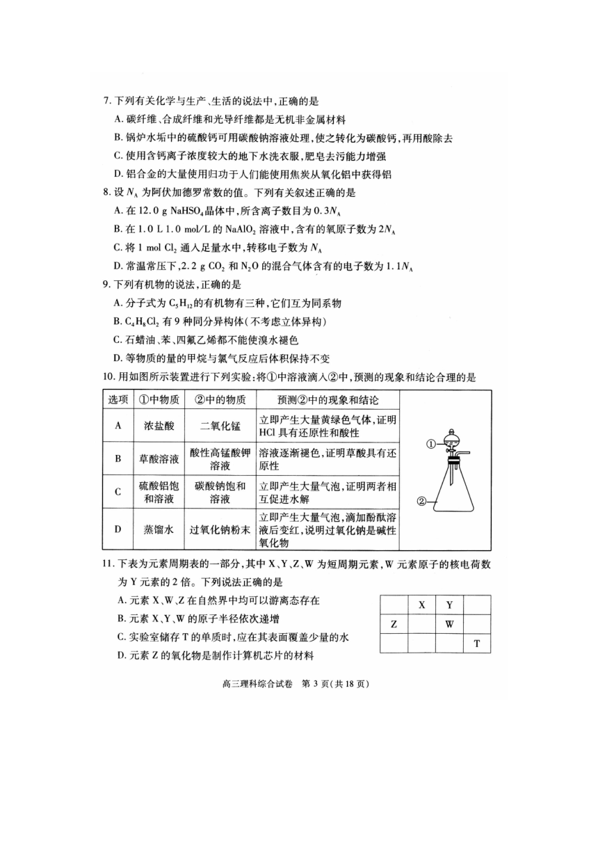 湖北省武汉市2017届高中毕业生五月模拟考试理科综合试题 扫描版含答案