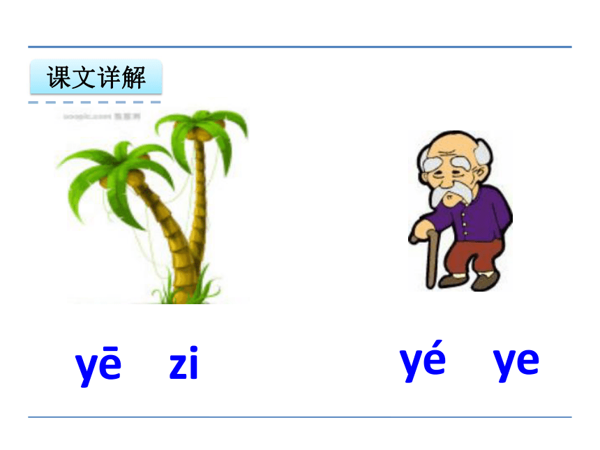 认字与学拼音14 中秋节 课件
