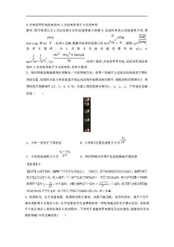 2019届高考物理新人教版一轮基础习题1 word版含答案