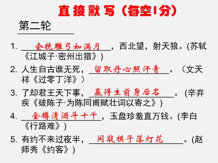 中考古诗默写比赛 课件（34张ppt）