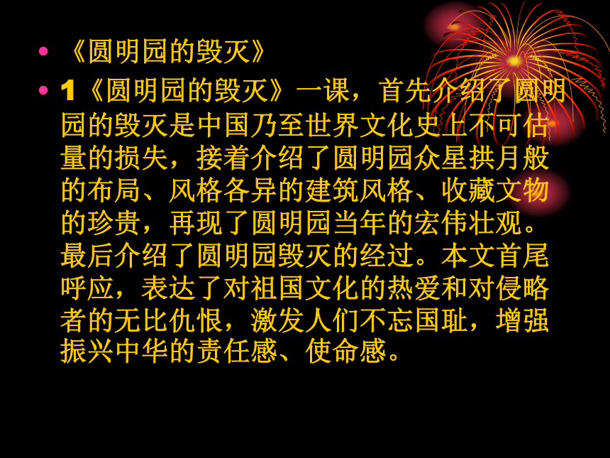 语文五年级上人教新课标7《回顾·拓展七》课件1