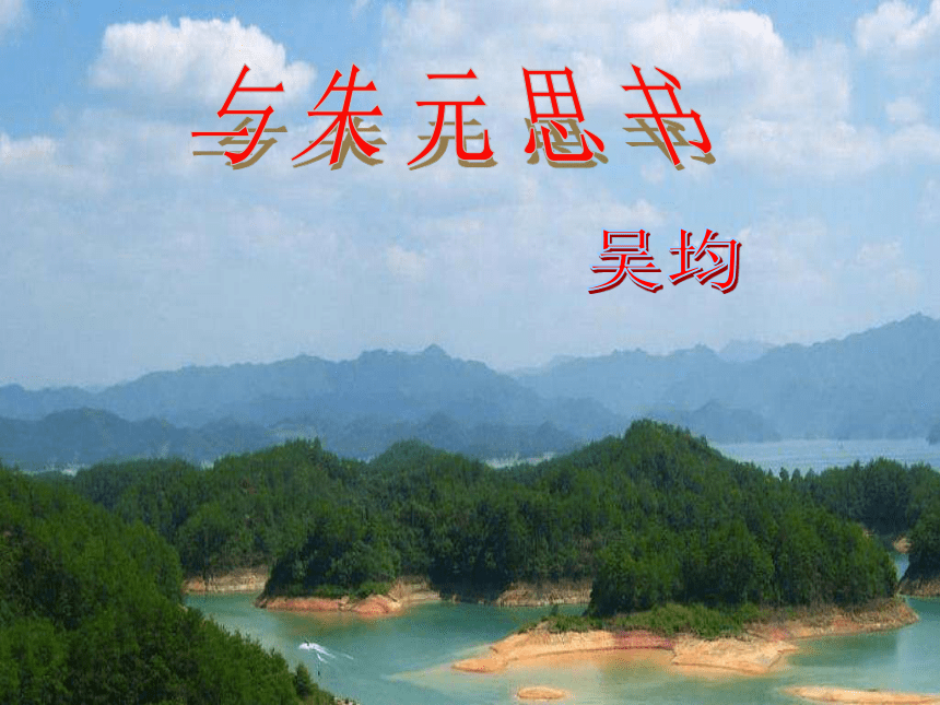 与朱元思书