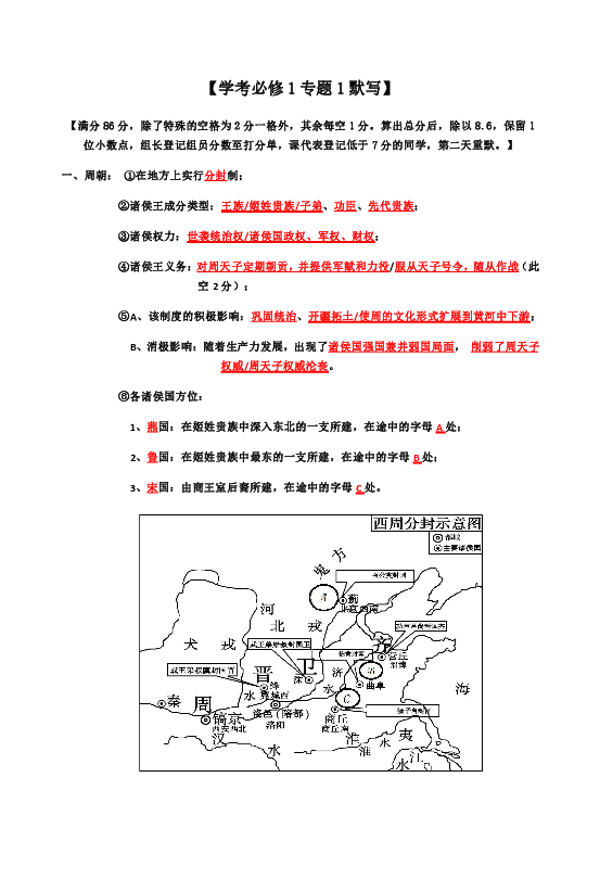 【浙江省学考版】人民版必修1默写提纲（教师版含答案）