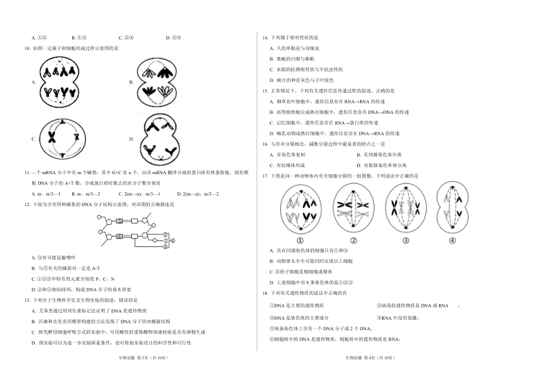 山西省朔州市怀仁县大地学校2019-2020学年高一下学期期末考试生物试题