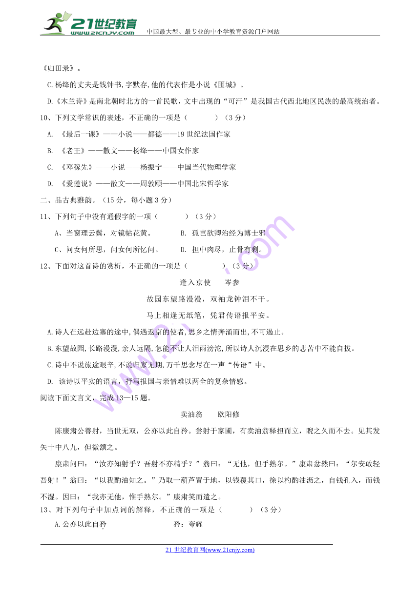 安徽省太和一中教育联盟2017-2018学年七年级下学期期中考试语文试题