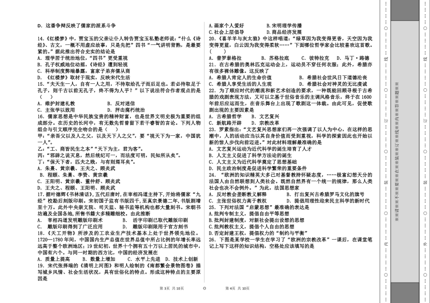 山西省祁县二中2017-2018学年高二上学期期中考试历史试题