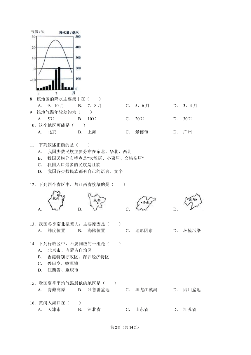 2014-2015学年江西省景德镇市八年级（上）期中地理试卷（解析版）