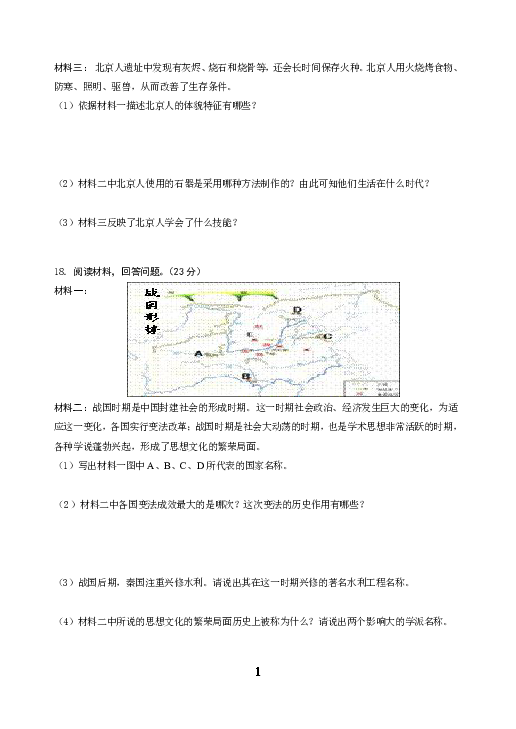 辽宁省锦州黑山县2019-2020学年七年级上学期期中考试历史试题（word版含答案）