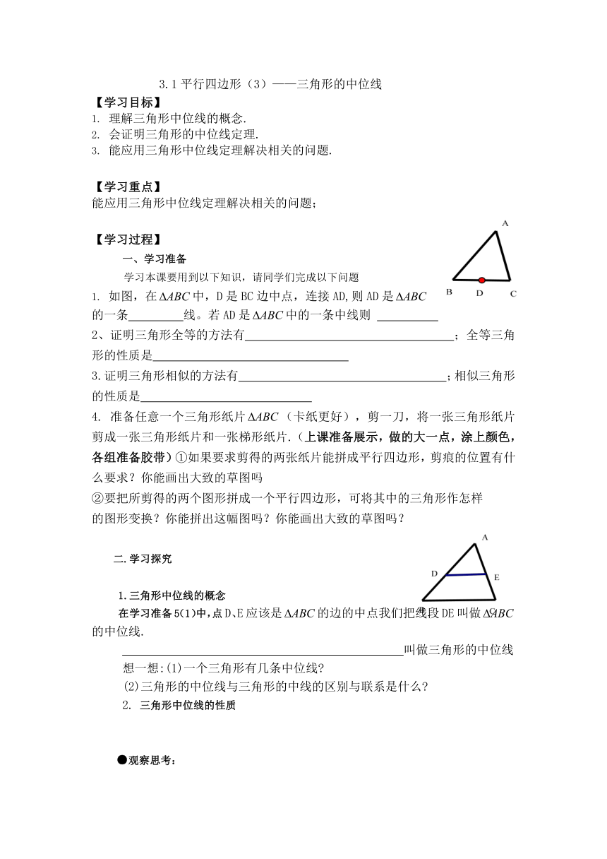 北师大版九年级上册3.1.3三角形中位线导学案
