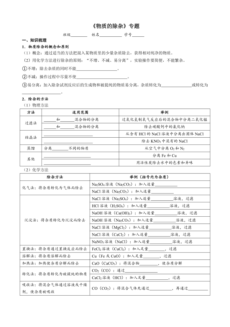 2021年中考化学三轮复习学案   物质的除杂