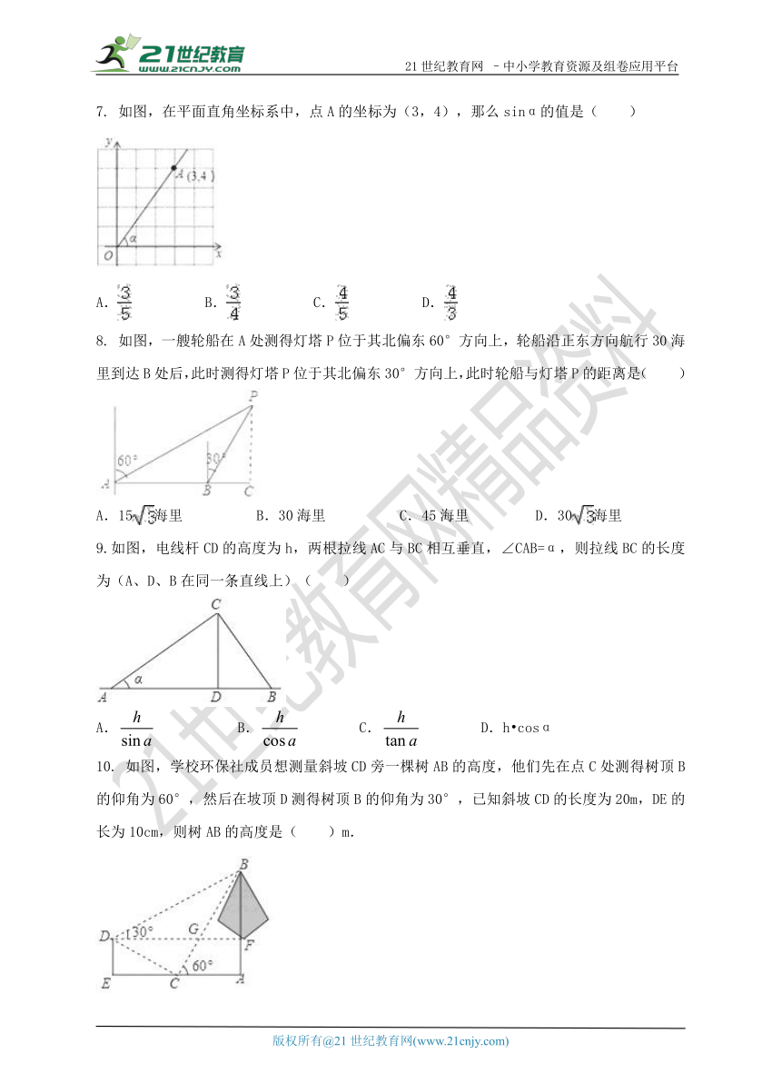 第28章 锐角三角函数单元测试试题（含解析）
