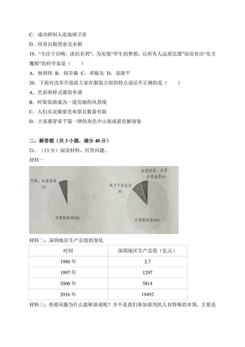 广西梧州市岑溪市2017-2018学年八年级下学期期末考试历史试题（WORD版 含答案）