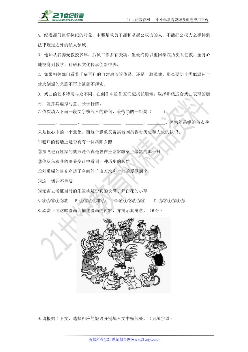 2017年高考语文三轮透析强化6：实用类文本阅读+语言知识运用（二)