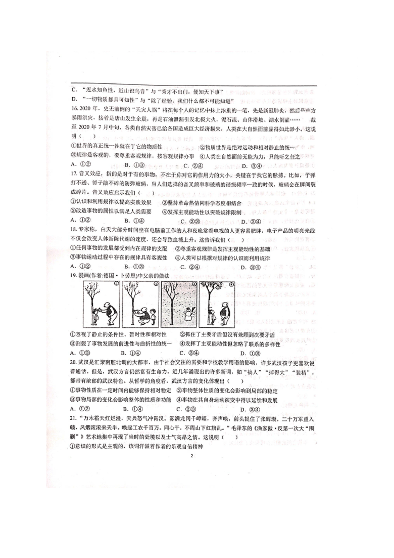 浙江省余姚市高级中学2020-2021学年高二上学期期中考试政治试题 图片版含答案