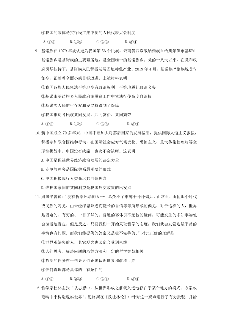 黑龙江省齐齐哈尔市2020-2021学年高二上学期期末考试政治试卷（Word版含答案）