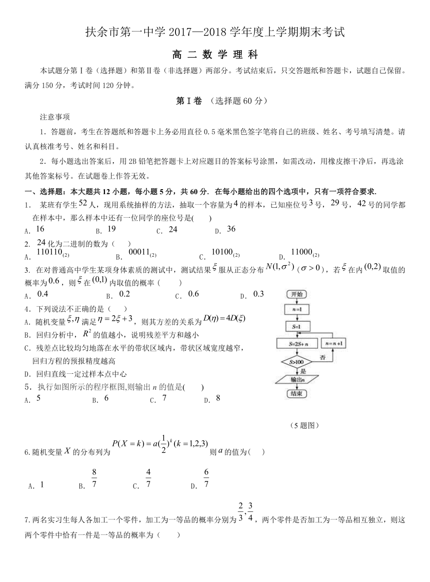 吉林省扶余市第一中学2017-2018学年高二上学期期末考试数学（理）试题（Word版 含答案）