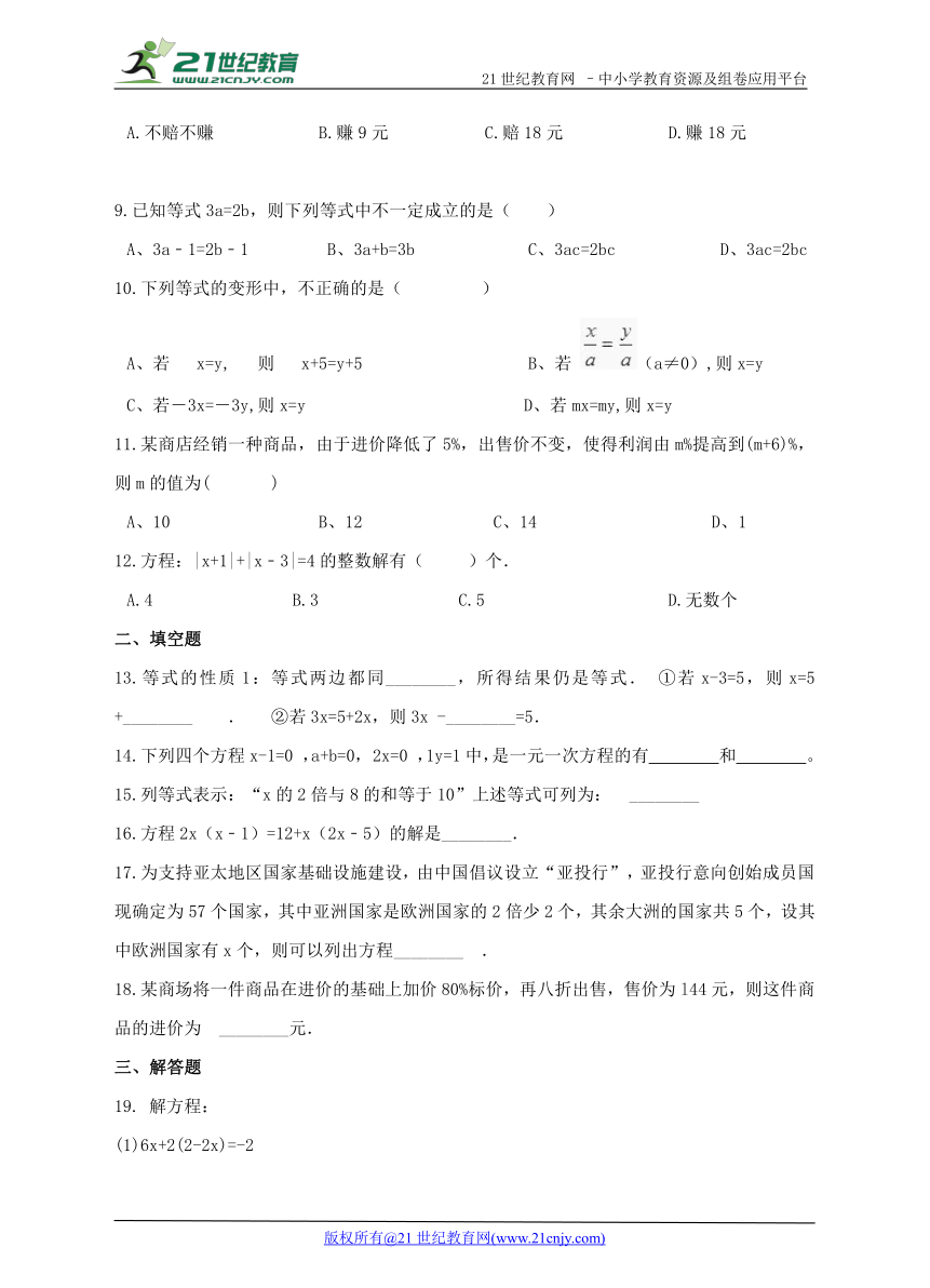 第3章 一元一次方程单元检测A卷