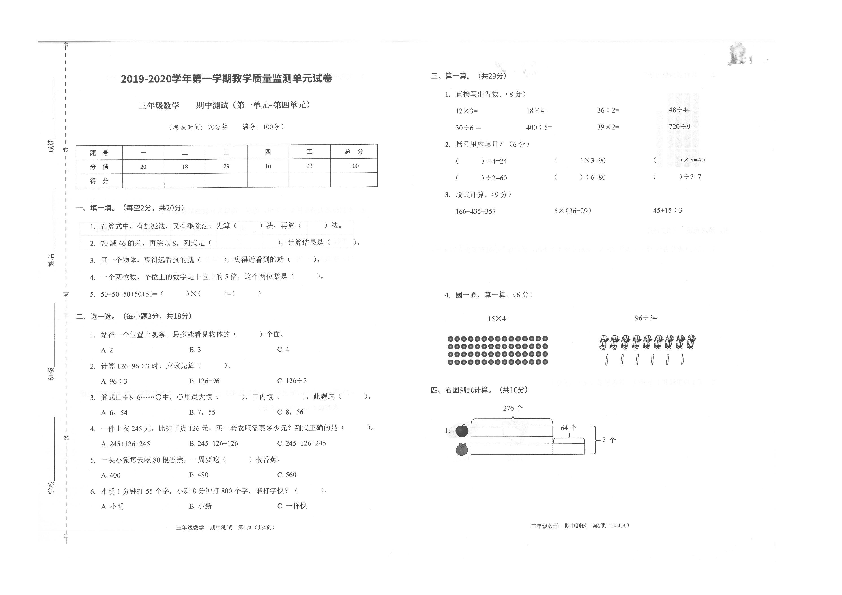 北师大版2019—2020学年度第一学期三年级数学期中检测题（扫描版，无答案）