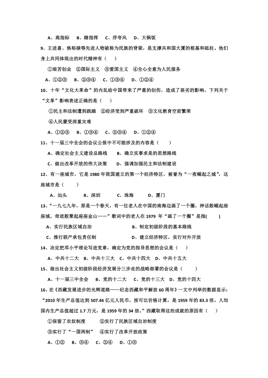 四川省巴中市南江县2016-2017学年八年级下学期期末考试历史试卷