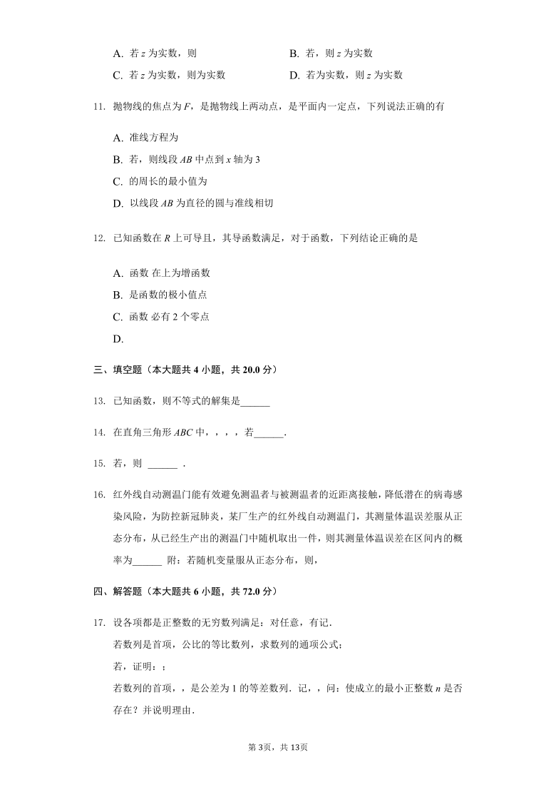 广东省湛江第二高中2021届高三下学期3月模拟考试数学试题 Word版含解析