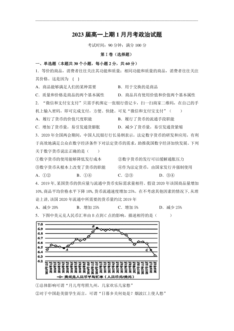 河南省信阳市高中2020-2021学年高一1月月考政治试题 Word版含解析