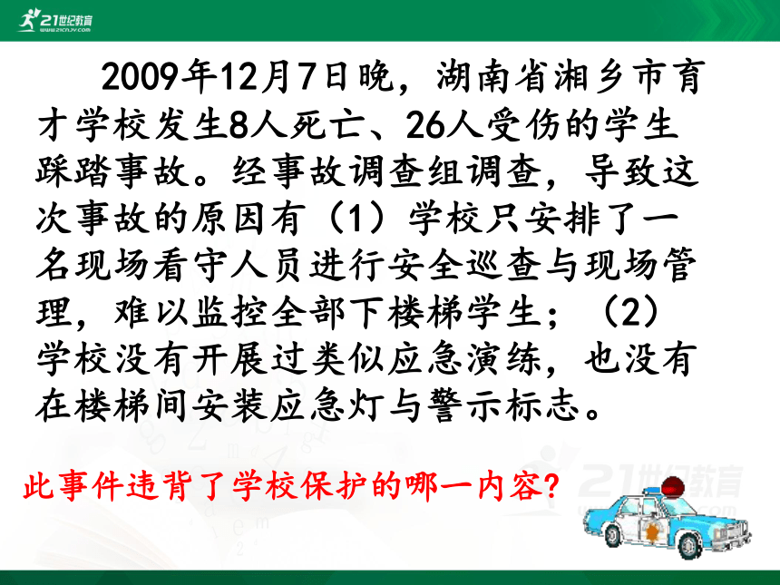 中考社会思品法律教育专题复习系列——法律对未成年人的特殊保护（考点11-12）