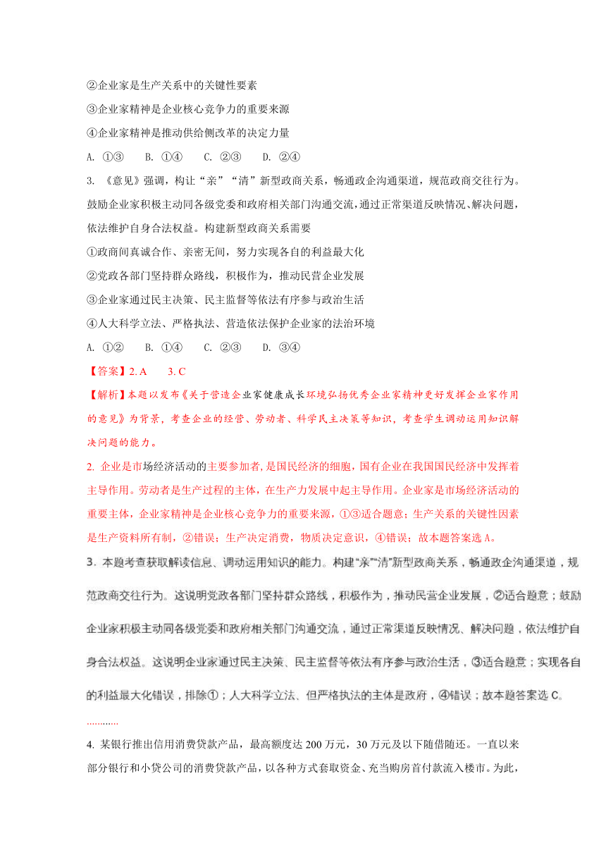 省佛山市順德區2018屆高三上學期教學質量檢測一政治試題word版含解斬