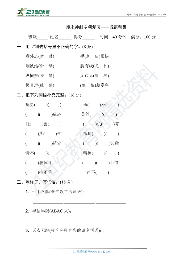 人教统编版五年级语文下册 期末冲刺专项复习——成语积累（含详细解答）