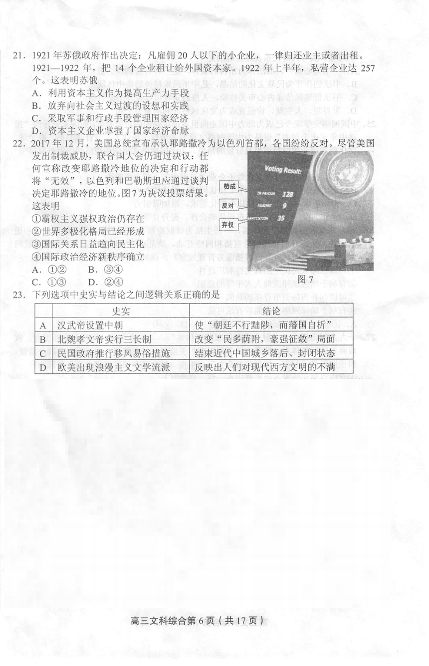 北京市丰台区2018届高三3月综合练习（一模）历史试题（PDF版）